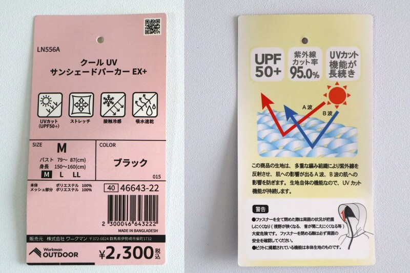 クールUVサンシェードパーカーEX+