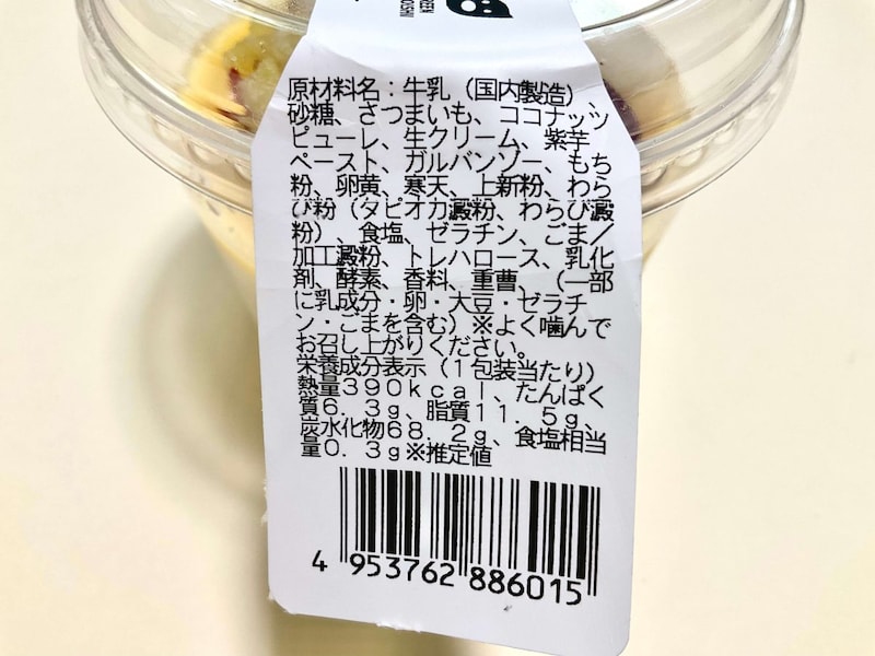 成城石井自家製 紫芋餅と羽二重餅のモーモーチャーチャー