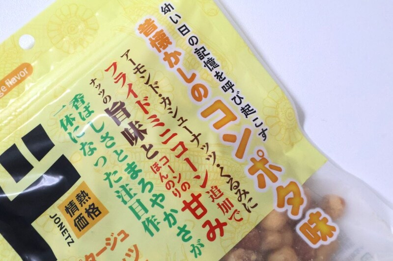 「コーンポタージュ　ミックスナッツ」