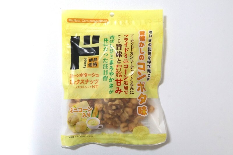 「コーンポタージュ ミックスナッツ」