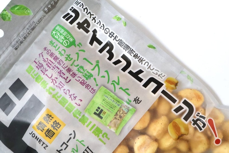 【見つけたら即買い】ドンキマニア絶賛!「ミックスナッツのアレだけ」食べたい勢歓喜の神おやつを実食レポ