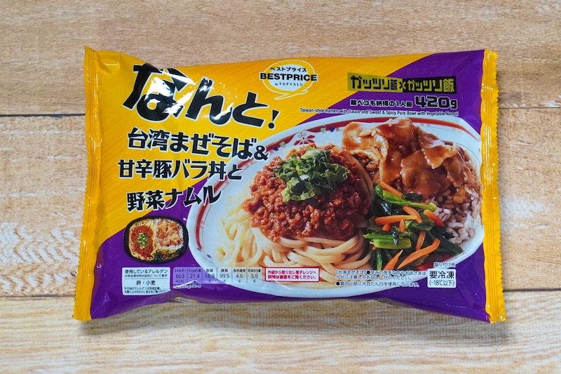 「ガッツリ飯×ガッツリ飯 台湾まぜそば&甘辛豚バラ丼と野菜ナムル」
