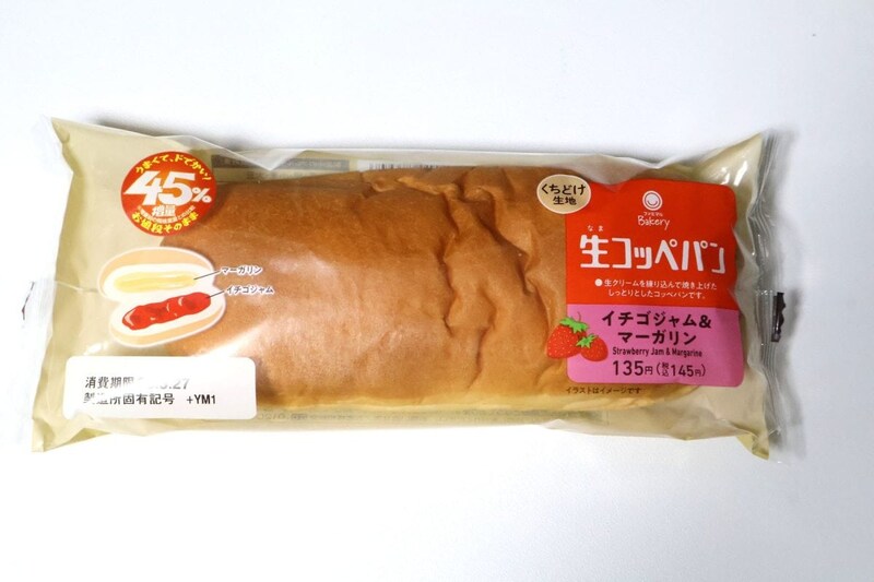 「生コッペパン(イチゴジャム&マーガリン)」