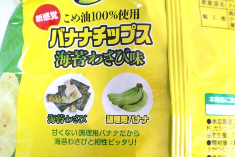 ポイントは「調理用バナナ」を使用していること