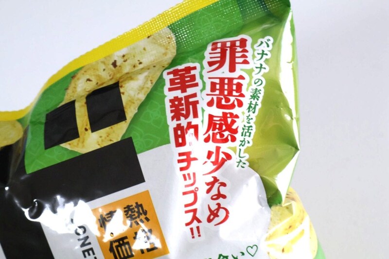 「罪悪感少なめ」がコンセプトのよう