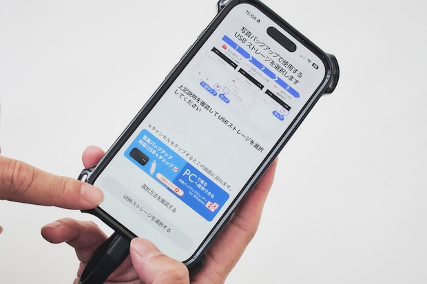 バックアップツールとしても有効