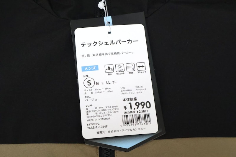 テックシェルパーカー