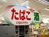 セブンCM「櫻井くんのレジ後ろ」なぜタバコ棚がない？、“1個買うと1個もらえる”どこが負担してる？…ほか【コンビニの人気記事ランキングベスト3】（2026年2月版）