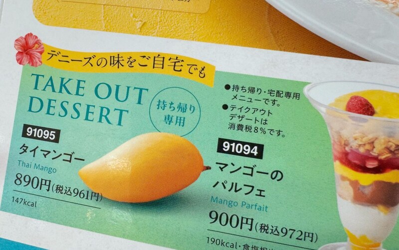 メニュー表を見て驚いたのがテイクアウトのページ