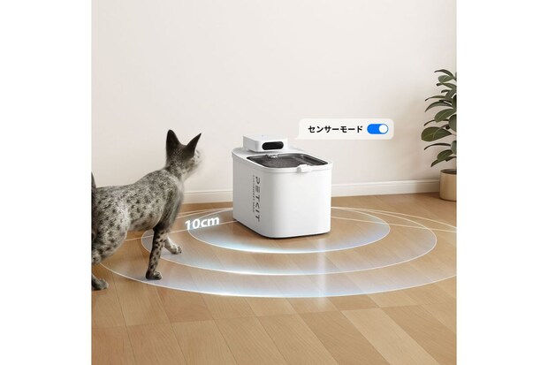 本体上部に搭載された赤外線近接センサーがペットの接近を感知し、近づいた時に自動で流水を開始する設定が可能