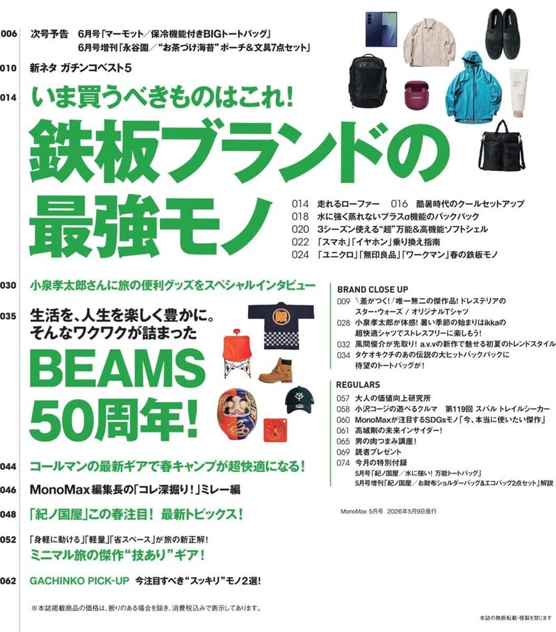 MonoMax5月号の目次