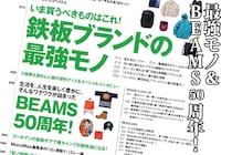 【明日発売】紀ノ国屋付録も2大特集も大充実！「最強モノ＆BEAMS50周年」を徹底解説・MonoMax5月号の目次を公開