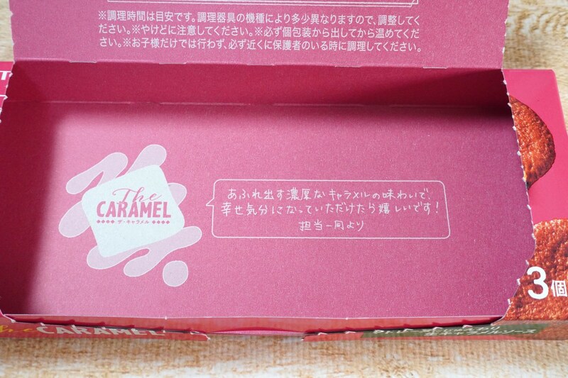 ロッテ「The CARAMEL」のパッケージ底には担当者のコメント