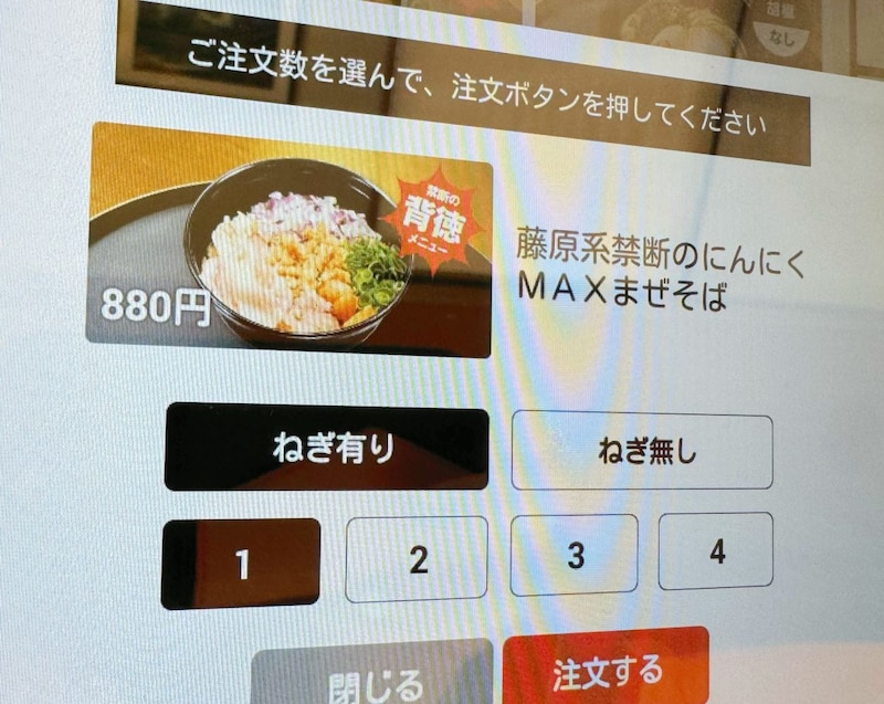 注文時にねぎのありなしを選べるのですが、もちろん筆者は「あり」を選択！