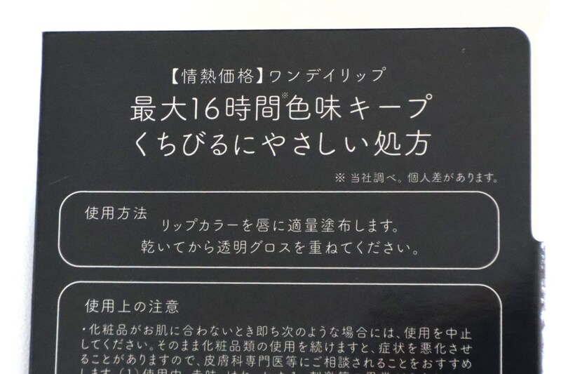 最大16時間色味キープ