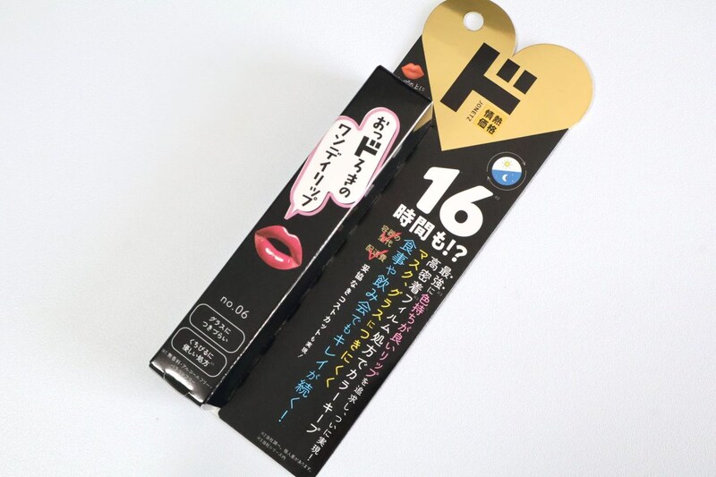 情熱価格　おっドろきのワンデイリップ