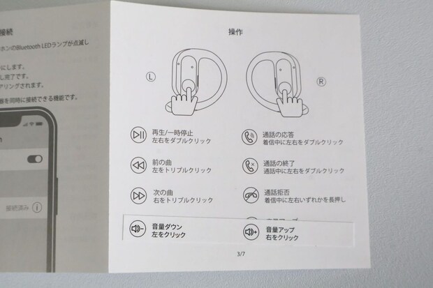 イヤホンのタップで操作も可能