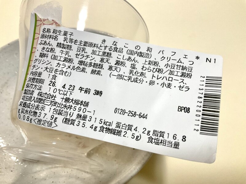 セブン-イレブン 、きなことあんこの和パフェ