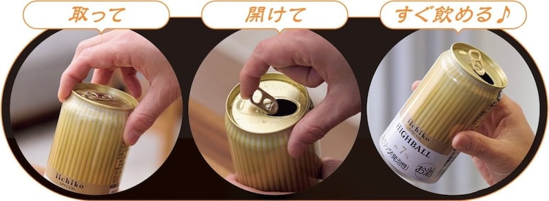 RTD（Ready To Drink）とは？ 取って 開けて すぐ飲める♪