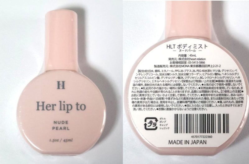 HLTボディミスト（ヌードパール）