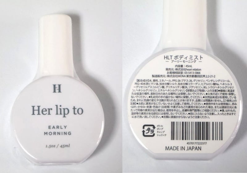 HLTボディミスト（アーリーモーニング）