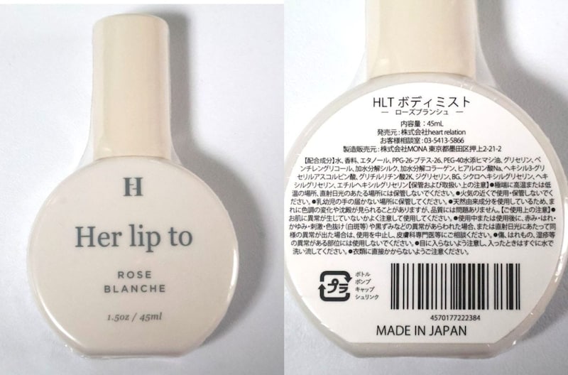 HLTボディミスト（ローズブランシュ）