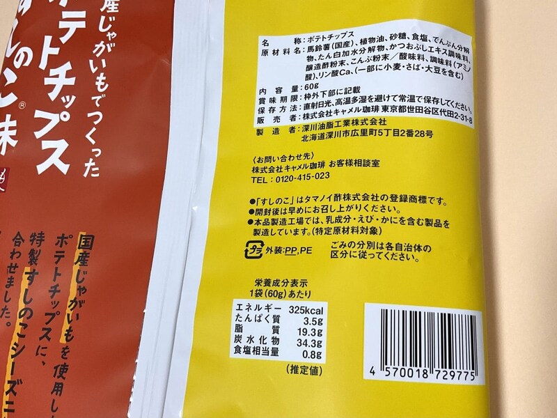 【カルディで見つけたら即買い】手が止まらない…“中毒性最強”チップスBEST3「1位は罪悪感ゼロの贅沢おやつ」