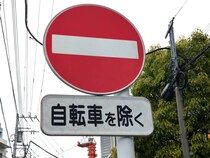 【自転車の青切符】右折矢印で進むのは違法!? 歩道の逆走はアリ？迷いがちな「曖昧ルールの正解」を自動車ジャーナリストが解説