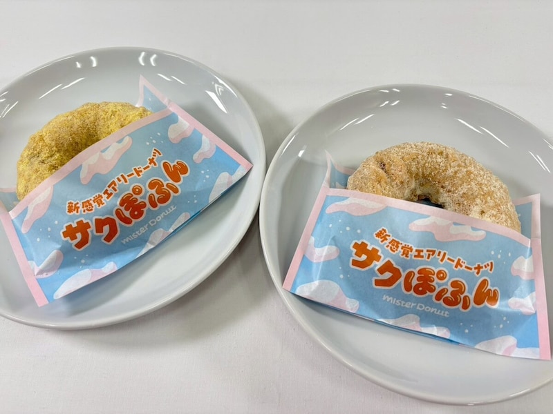 外側の「サクサク」食感×中の軽やかな「ぽふん」食感の融合を楽しむことができるミスタードーナツの『サクぽふん』
