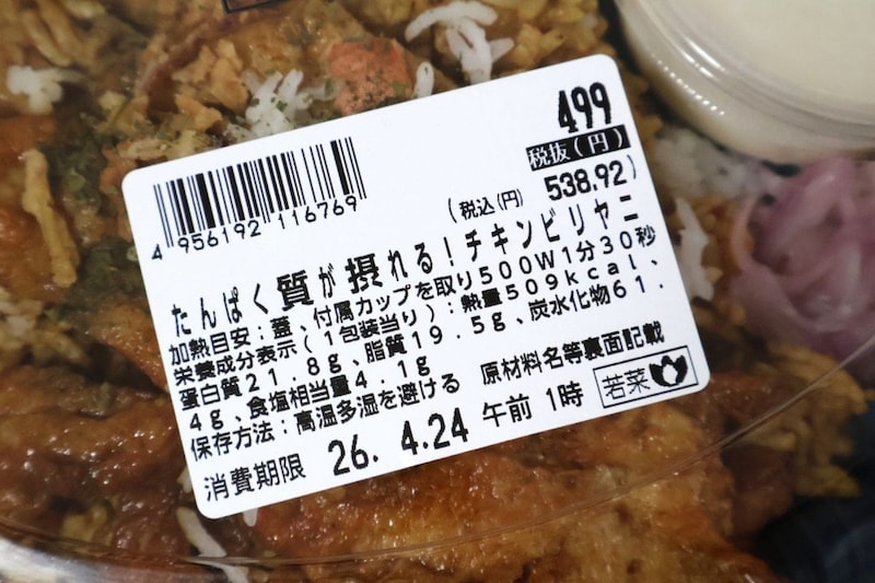 「たんぱく質が摂れる！チキンビリヤニ」