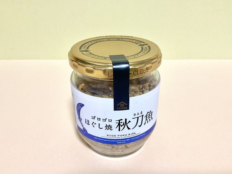 久世福商店、ゴロゴロほぐし焼秋刀魚
