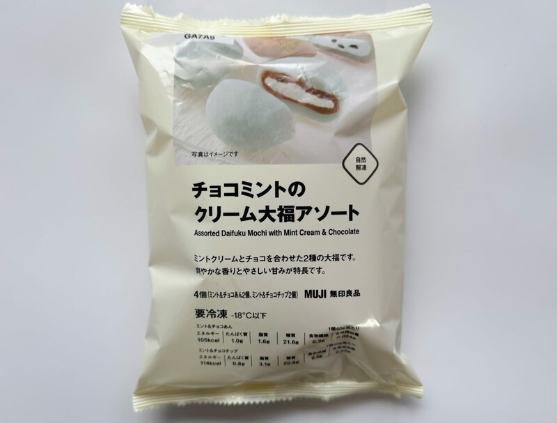 【中級】2つの味わいが楽しめる「チョコミントのクリーム大福アソート」
