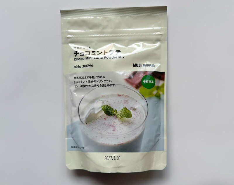 【中級】飲むチョコミントは今年も健在！「牛乳でつくる チョコミントラテ」
