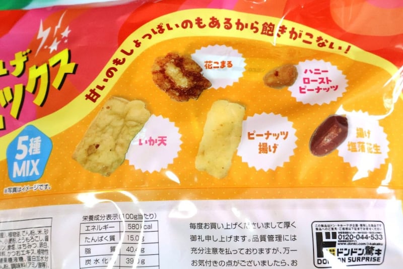 「揚げアゲミックス」のアソート内容