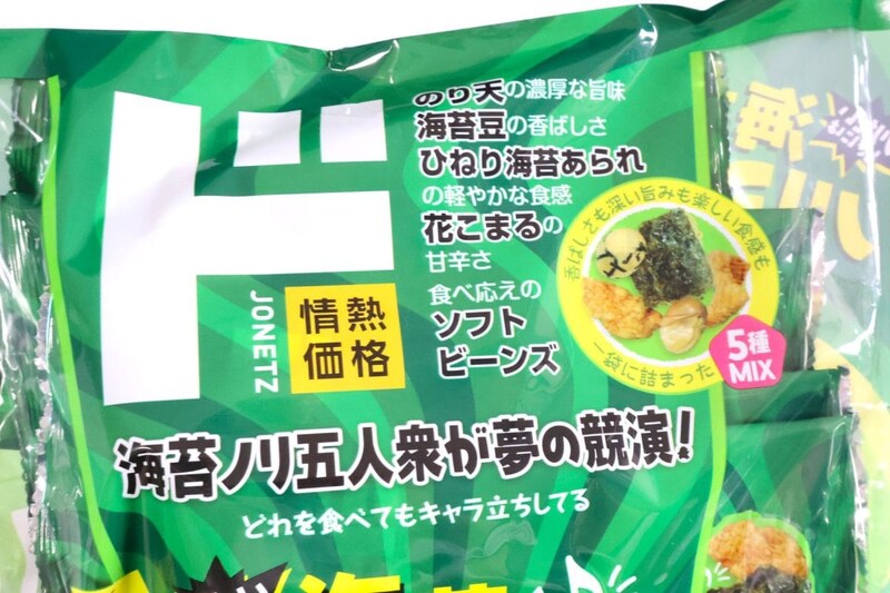 「海苔ノリミックス」