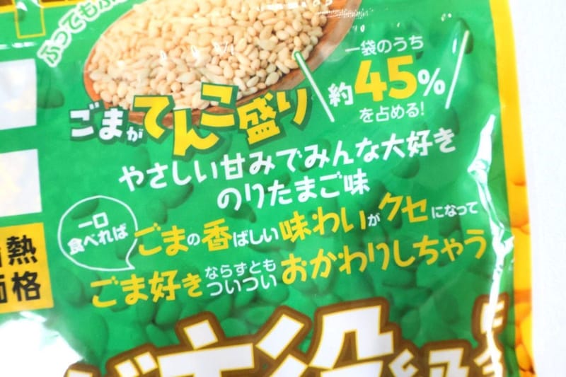 「のりたまご」はごまが全体の45％
