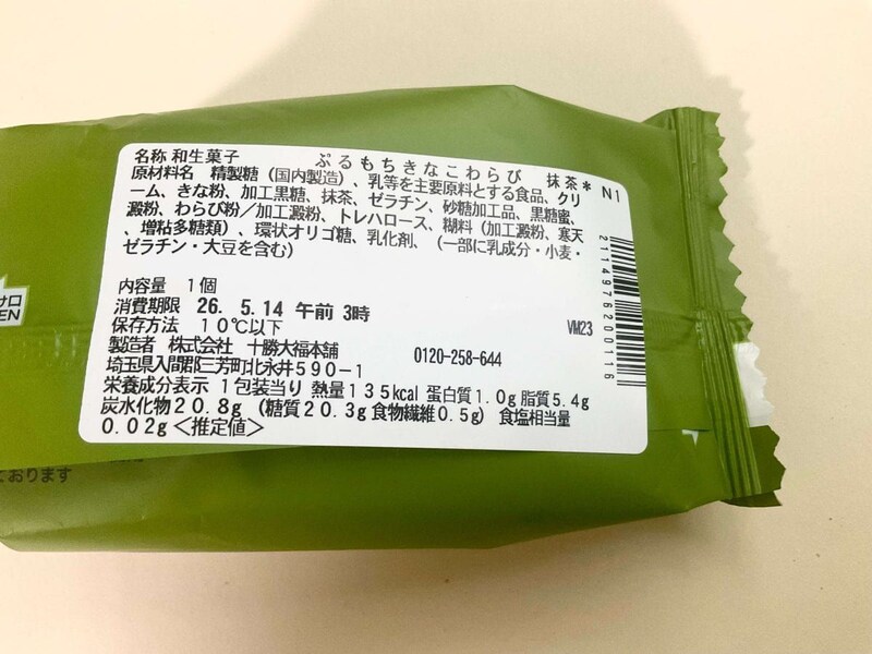 セブン-イレブン、 ぷるもちきなこわらび　抹茶クリーム