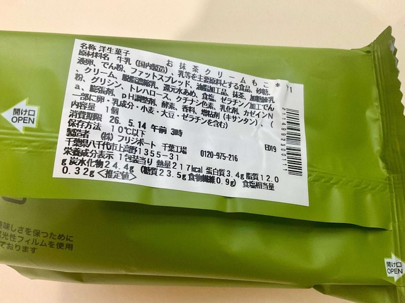 セブン-イレブン、お抹茶クリームもこ