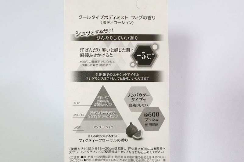 香水のように香りの変化を楽しめる