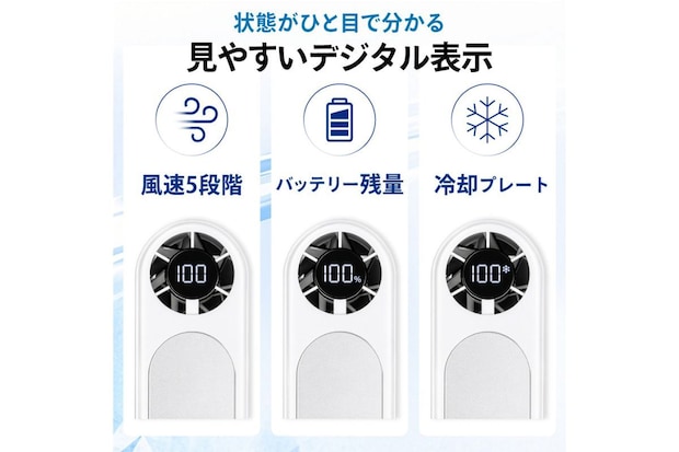 風速モードやバッテリー残量をデジタル表示