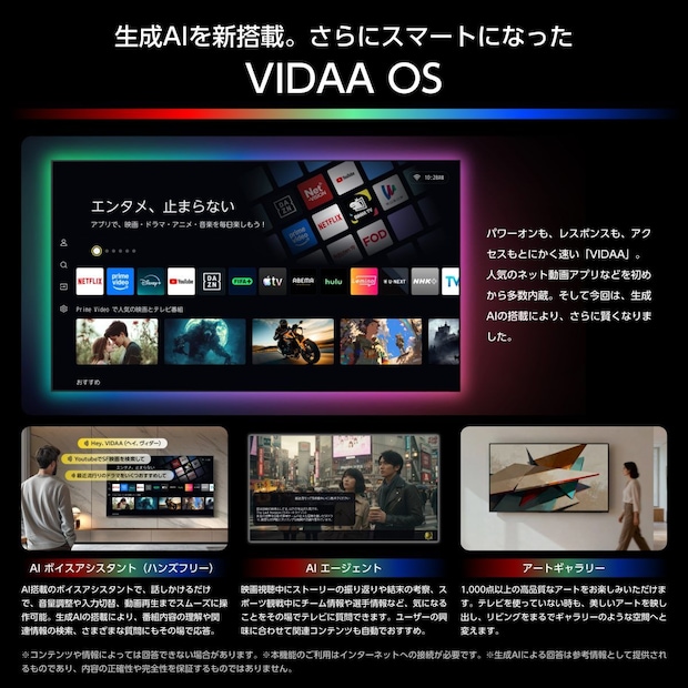 生成AIがもたらす「VIDAA」の進化