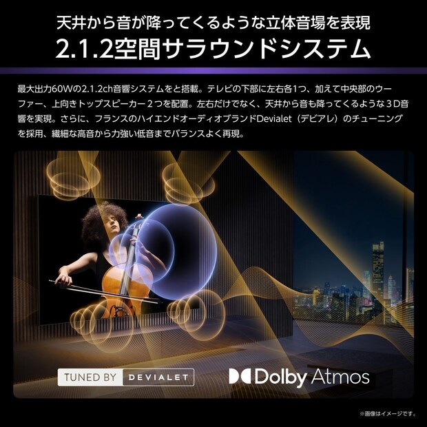 「U8S」デビアレ監修のチューニングを採用した、最大出力60Wの2.1.2ch空間サラウンドシステムを搭載