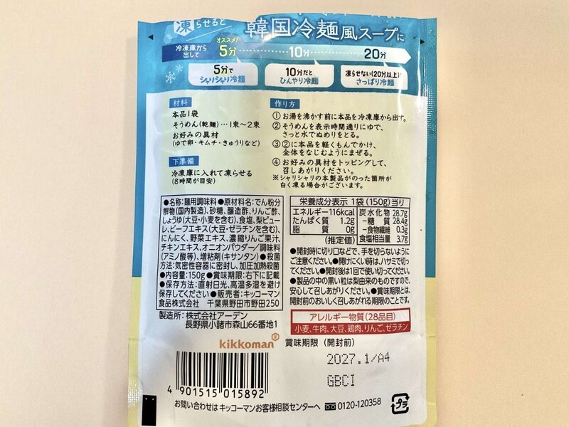 キッコーマン
シャリっと冷やそうめん 韓国冷麺風 150g
