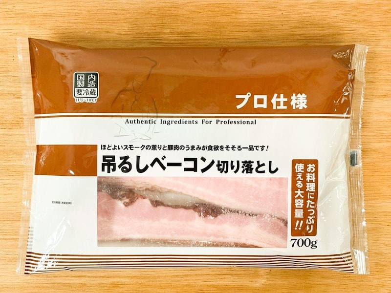 【業務スーパー】ビギナーなら、まずはこれが買い！ 絶対に原価割れしてる「プロ仕様 吊るしベーコン 切り落とし」は、ほぼ無限にレシピを生み出す1パック！