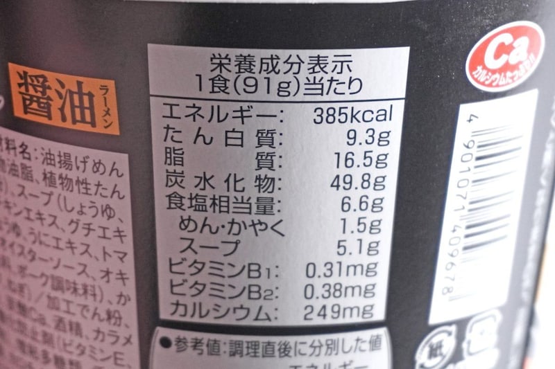 「こだわる大人の王様スープ 焼うにだし醤油ラーメン」のカロリー表示