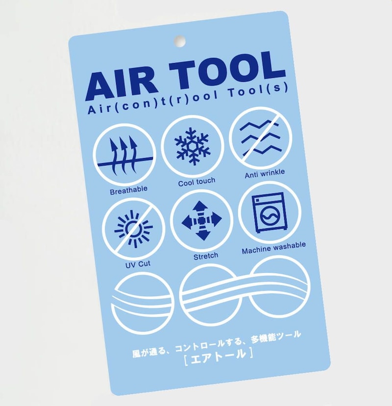 機能素材「エアトール」を搭載
