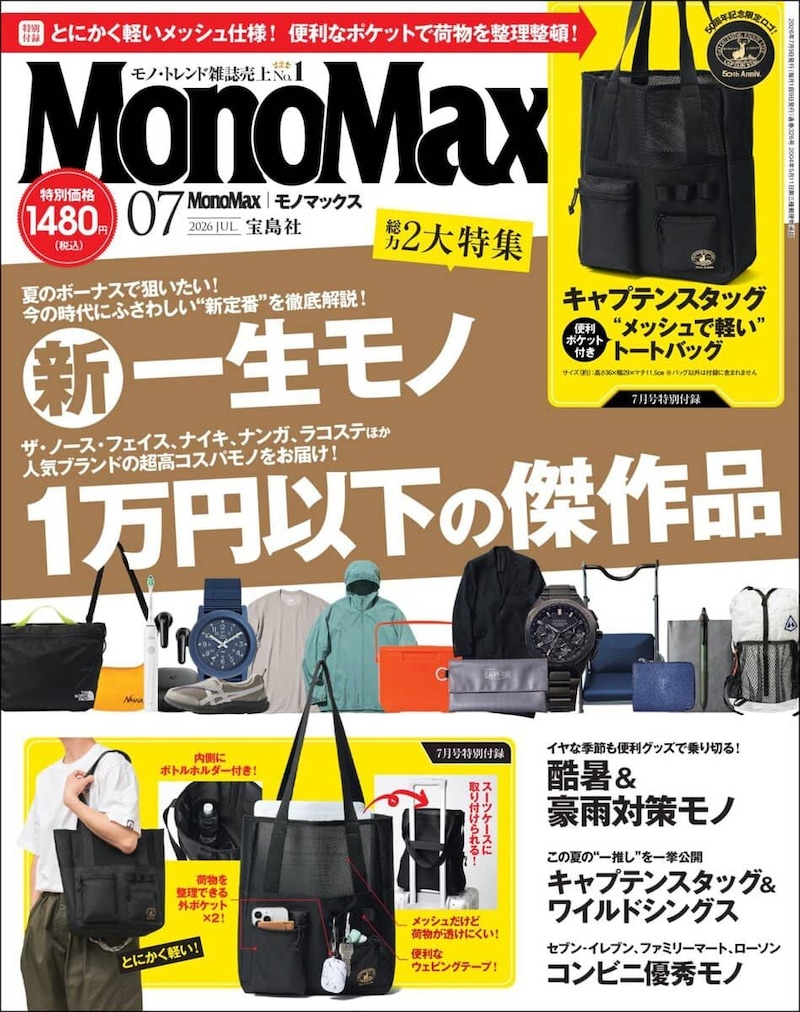 MonoMax7月号の表紙
