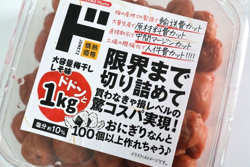 情熱価格　大容量梅干しドドンと1㎏