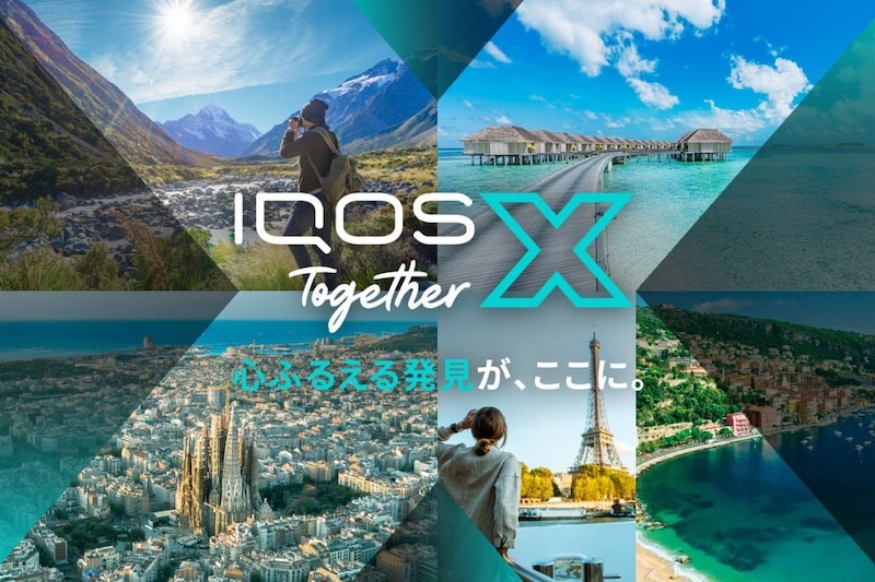 【2026年のテーマは“心ふるえる発見”】海外旅行などが当たる!IQOSの参加型ブランドエンゲージメントプラットフォームの2026年キャンペーンをスタート