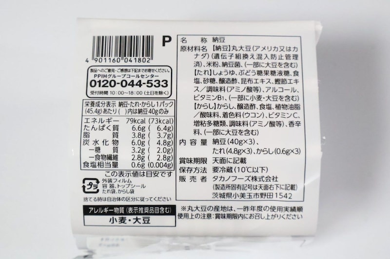 製造はタカノフーズ